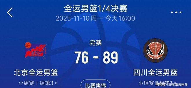 cba北京对四川的比赛_(cba北京对四川的比赛结果)