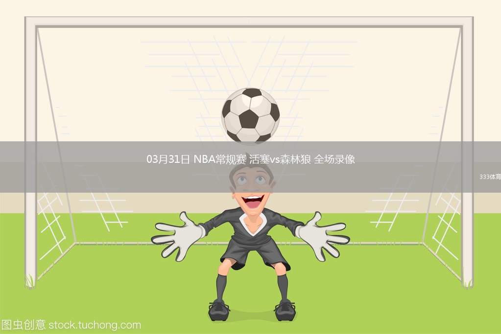 nba直播无插件直播_(nba直播无插件直播免费观看) 第2张 nba直播无插件直播_(nba直播无插件直播免费观看) 第2张