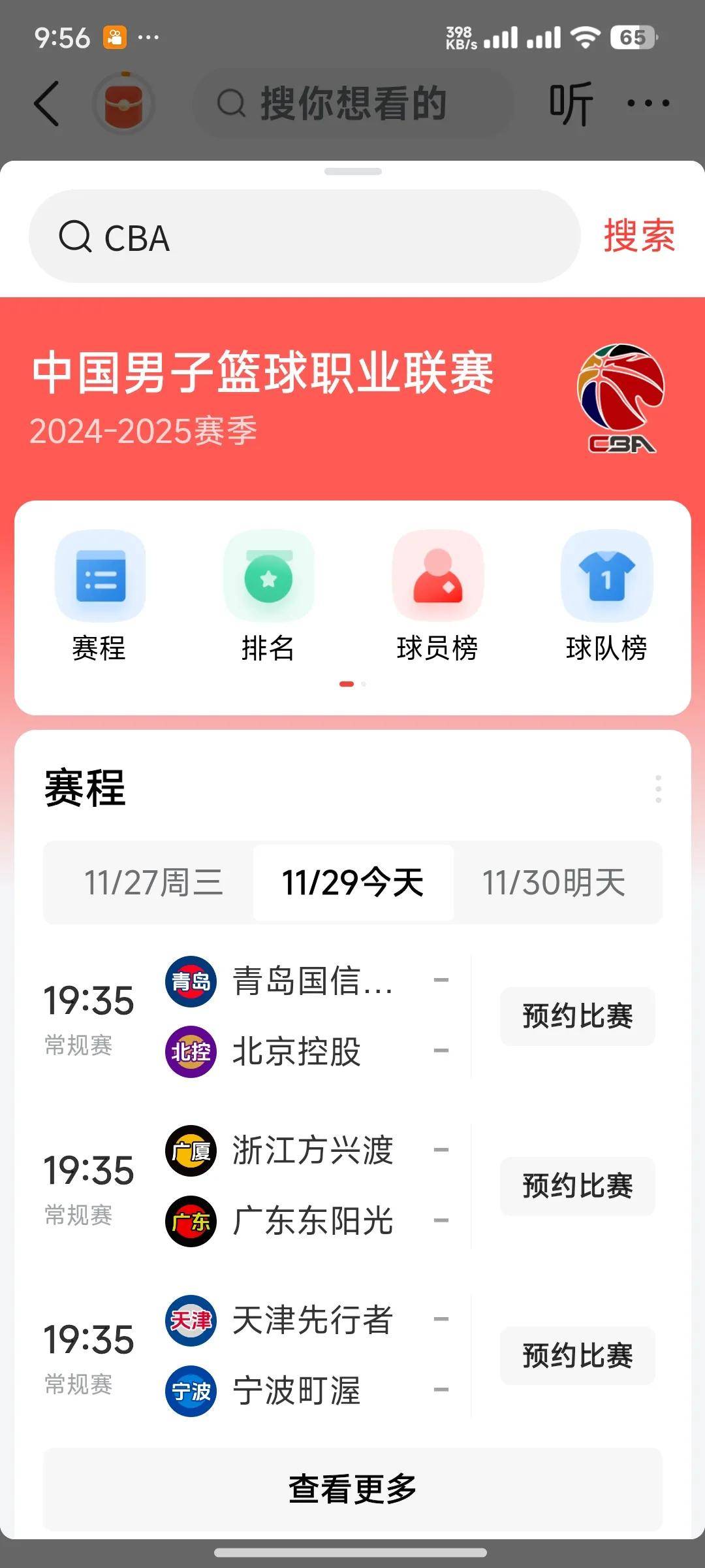 cbacba直播cba直播_(cba直播20212022) 第2张 cbacba直播cba直播_(cba直播20212022) 第2张