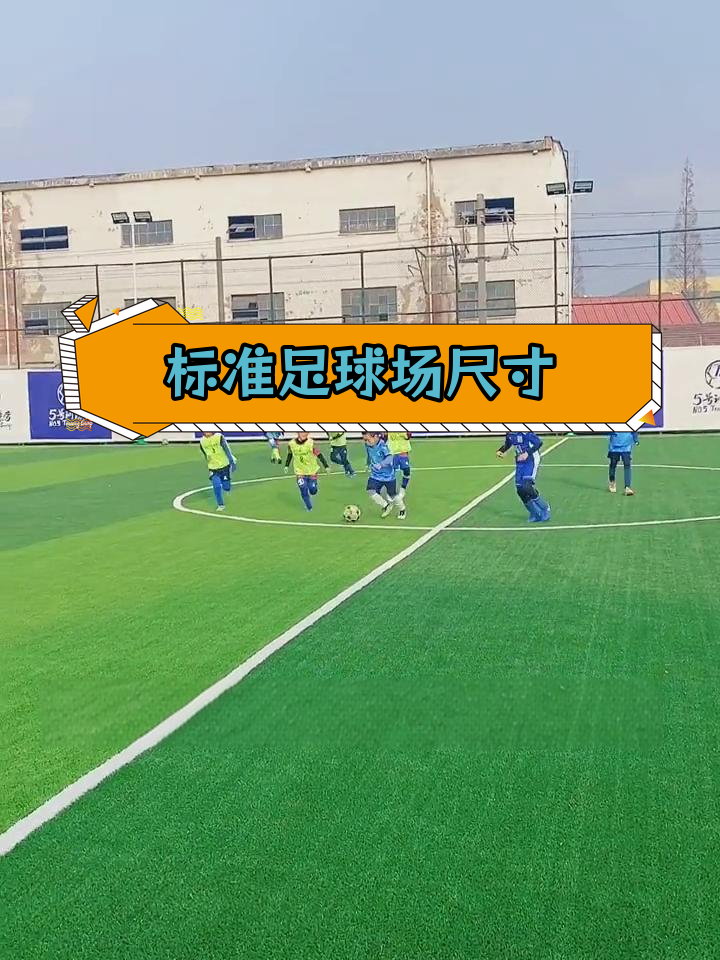 足球场玩法_(足球球场规则) 第2张 足球场玩法_(足球球场规则) 第2张