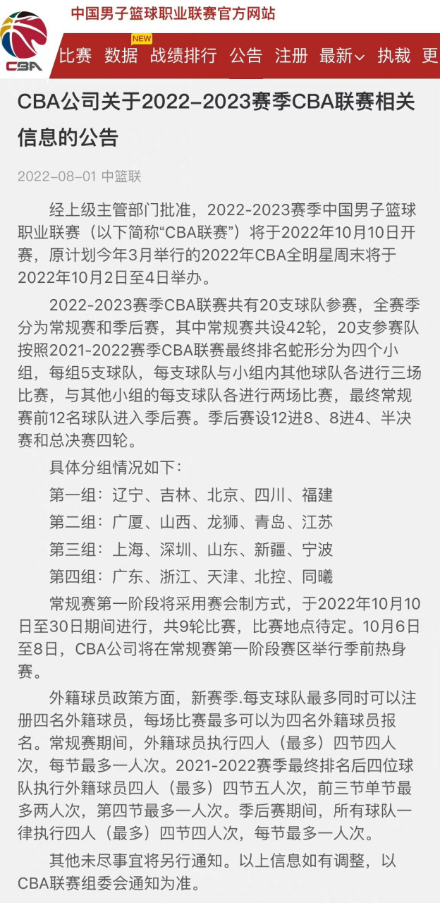 cba什么时候开赛啊最新消息_(cba什么时候开赛啊最新消息新闻) 第2张 cba什么时候开赛啊最新消息_(cba什么时候开赛啊最新消息新闻) 第2张
