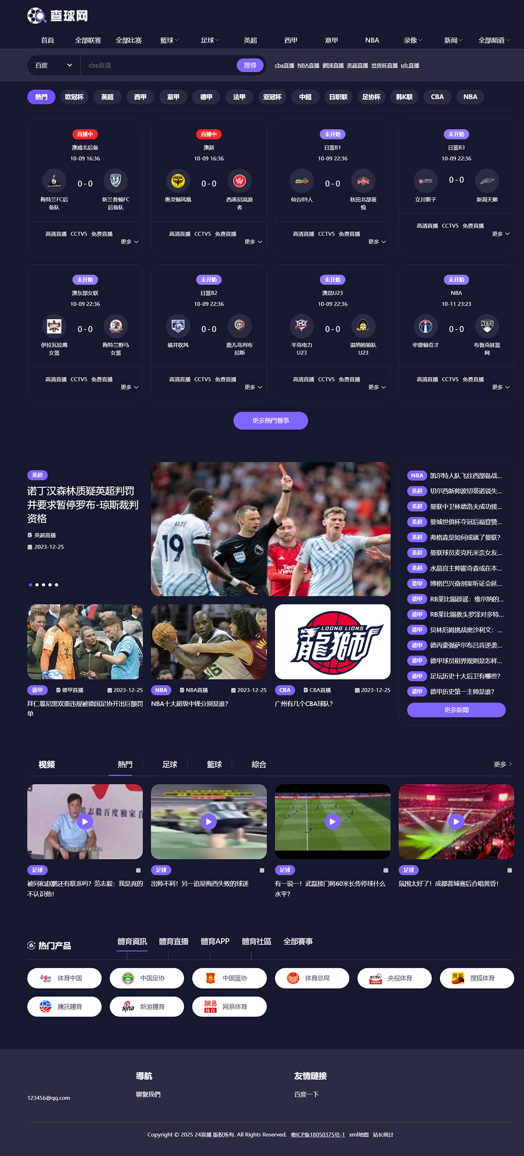 篮球直播网下载安装最新版_(篮球直播篮球视频直播) 第2张 篮球直播网下载安装最新版_(篮球直播篮球视频直播) 第2张