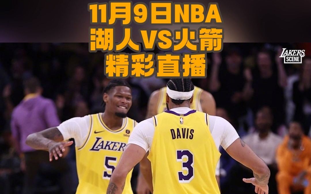 nba篮球直播回放录像在哪看_(nba篮球比赛视频回放在哪看)  第1张