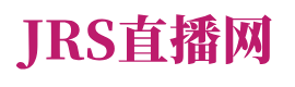 jrs直播低调看直播免费直播吧_(jrs直播低调看直播nba直播)