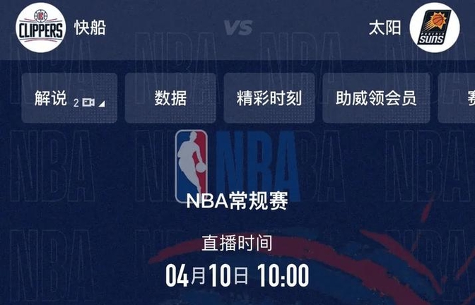 nba直播平台在线观看_(nba官方直播在线观看) 第2张 nba直播平台在线观看_(nba官方直播在线观看) 第2张