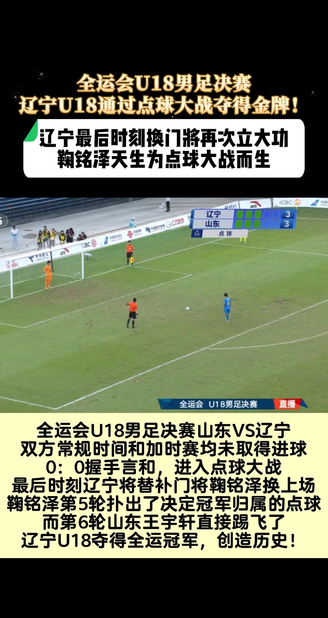 全运会足球直播_(2025全运会足球赛程) 第2张 全运会足球直播_(2025全运会足球赛程) 第2张