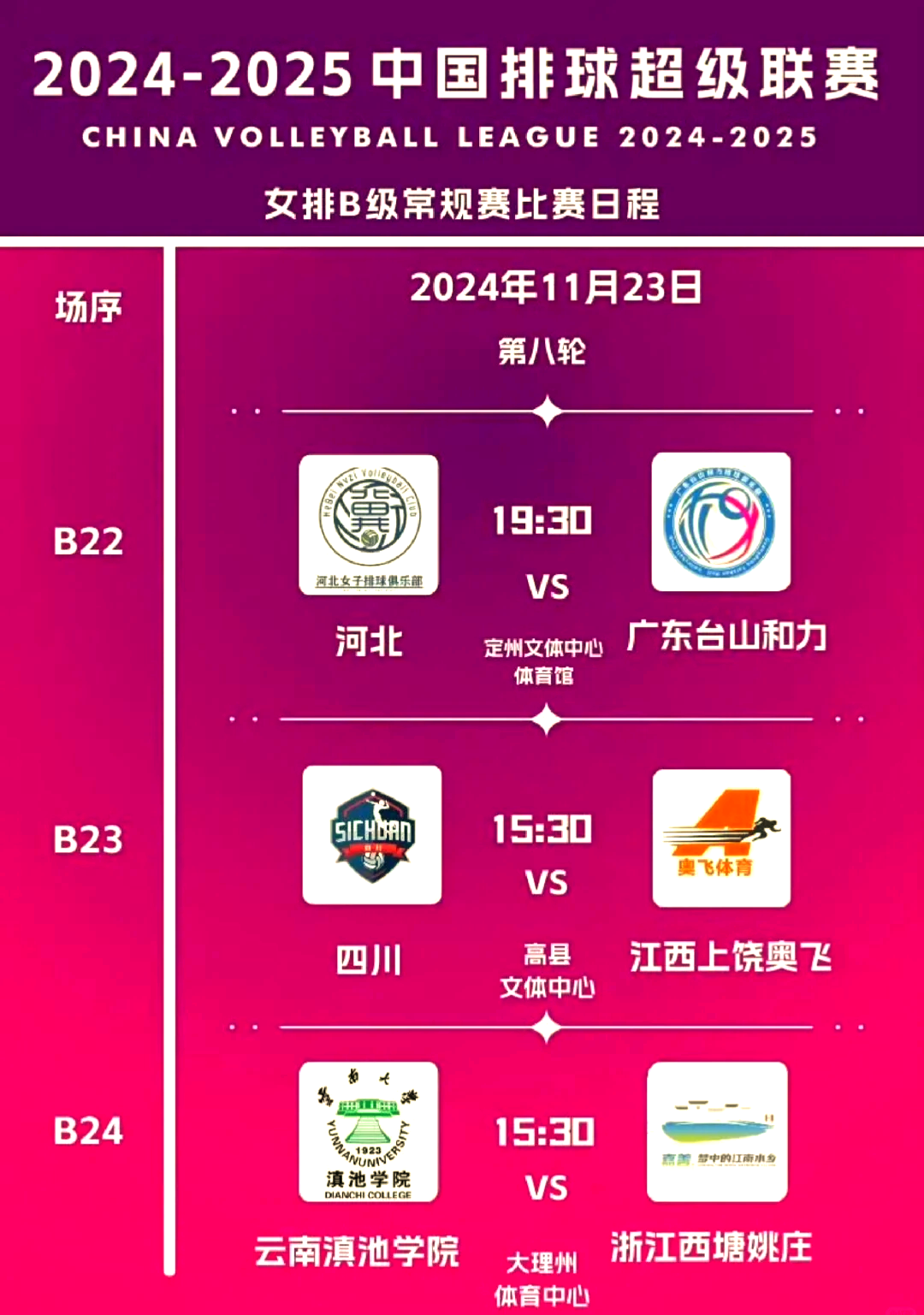 中超赛程表_(中超赛程表2023) 第1张 中超赛程表_(中超赛程表2023) 第1张