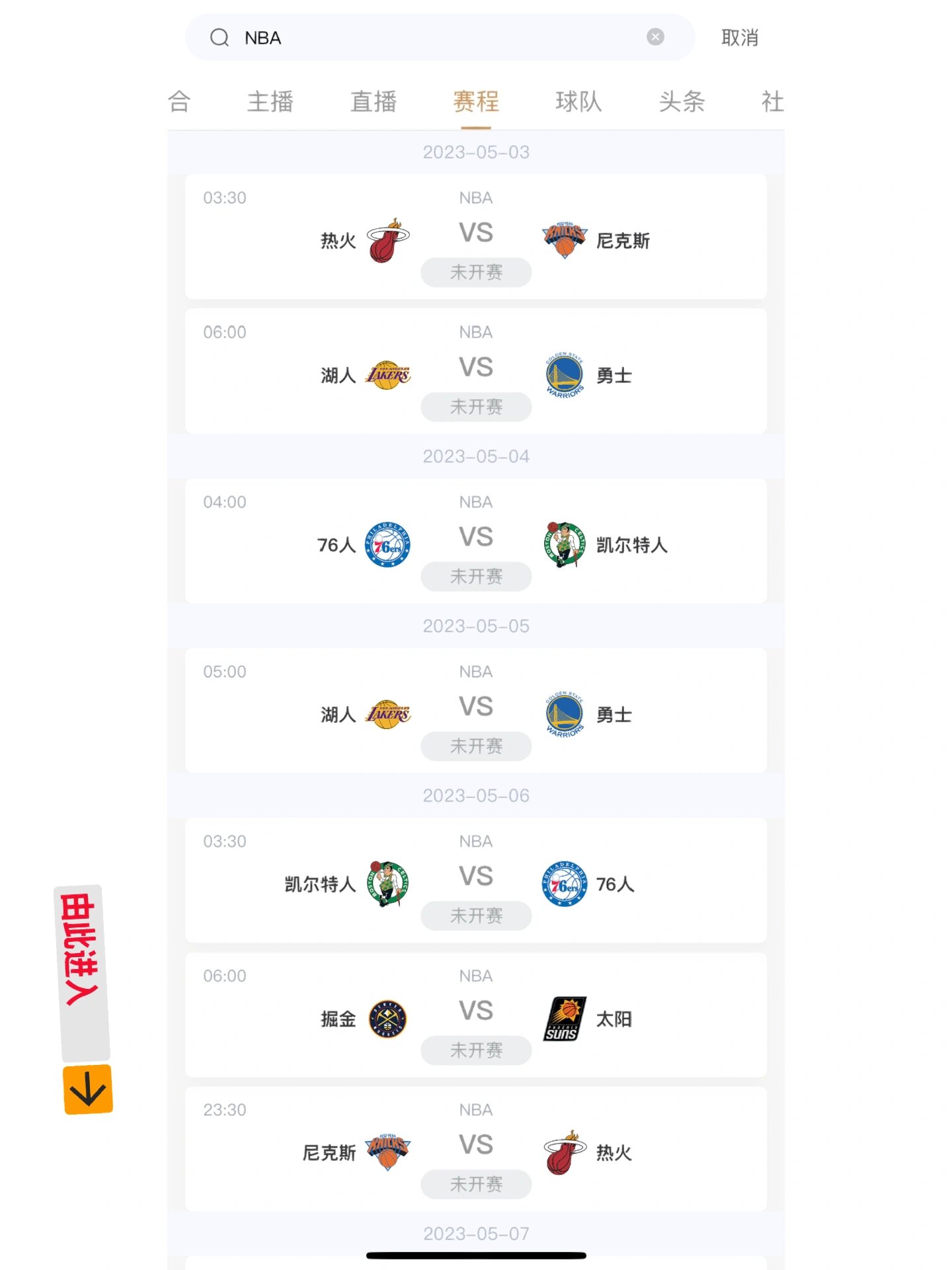 nba直播观看视频直播_(nba直播20212022)  第2张