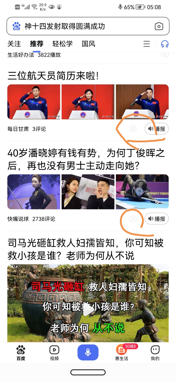 怎样屏蔽百度直播_(怎么把百度直播关掉) 第2张 怎样屏蔽百度直播_(怎么把百度直播关掉) 第2张