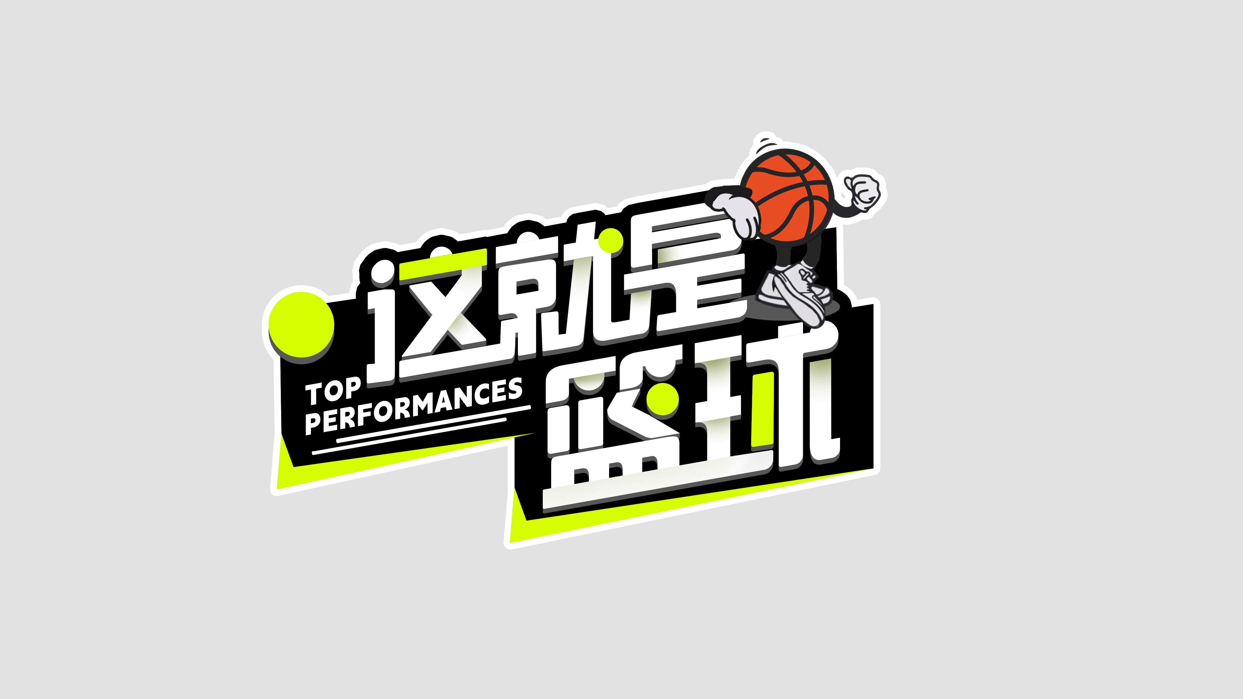 篮球回放录像吧_(篮球比赛回看录像) 第2张 篮球回放录像吧_(篮球比赛回看录像) 第2张