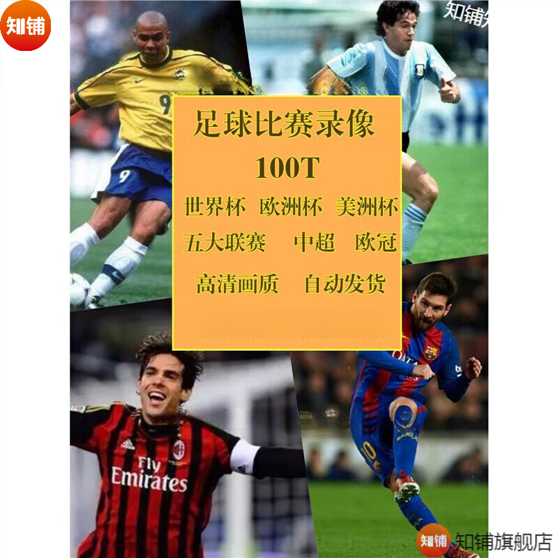 足球录像回放完整版_(nba录像回放完整版)  第2张