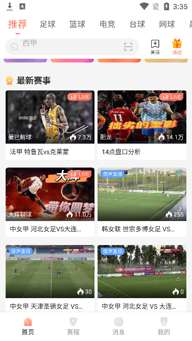 看球软件苹果_(ios看球神器)  第1张