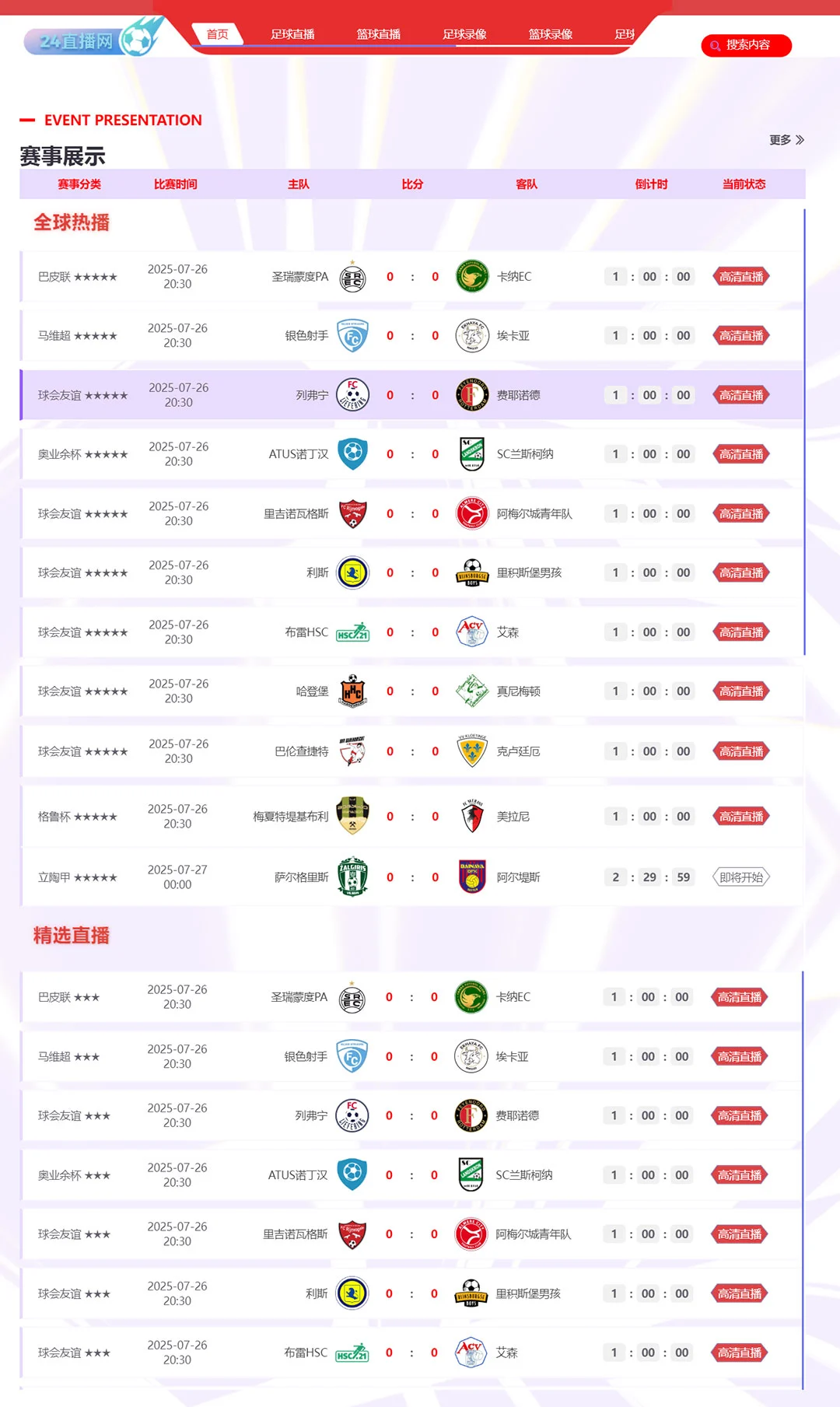 足球直播吧官网下载安装_(足球直播吧官网下载安装手机版) 第2张 足球直播吧官网下载安装_(足球直播吧官网下载安装手机版) 第2张