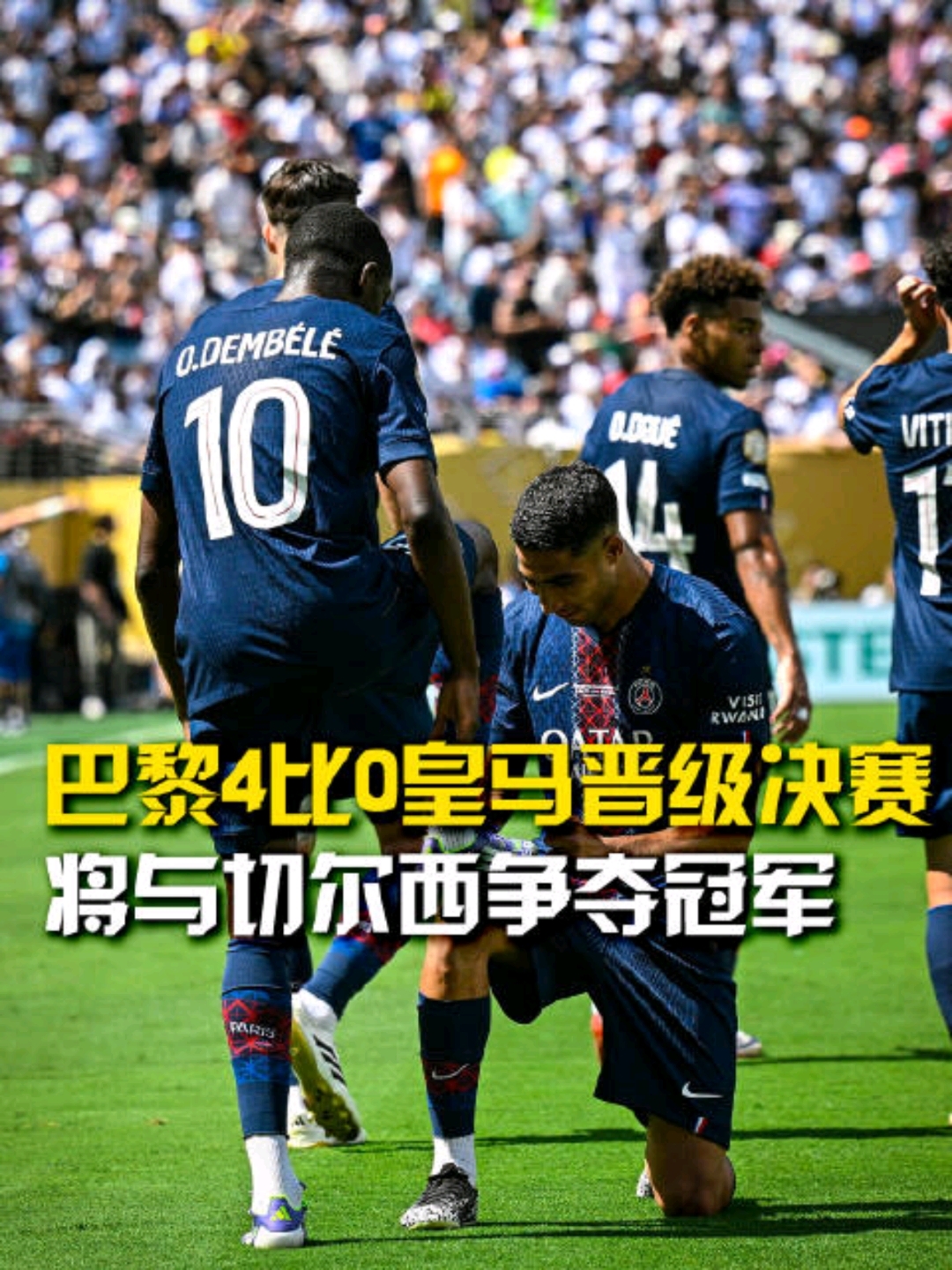 包含世俱杯决赛前瞻:切尔西VS巴黎圣日耳曼大巴黎状态如日中天的词条 第1张 包含世俱杯决赛前瞻:切尔西VS巴黎圣日耳曼大巴黎状态如日中天的词条 第1张