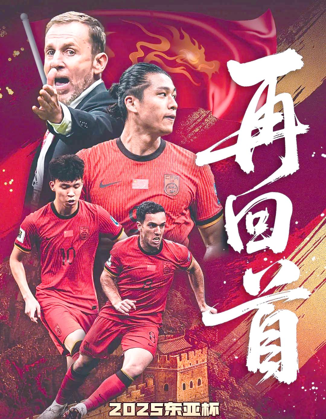 东亚杯国足将迎战日本首轮失利  第1张