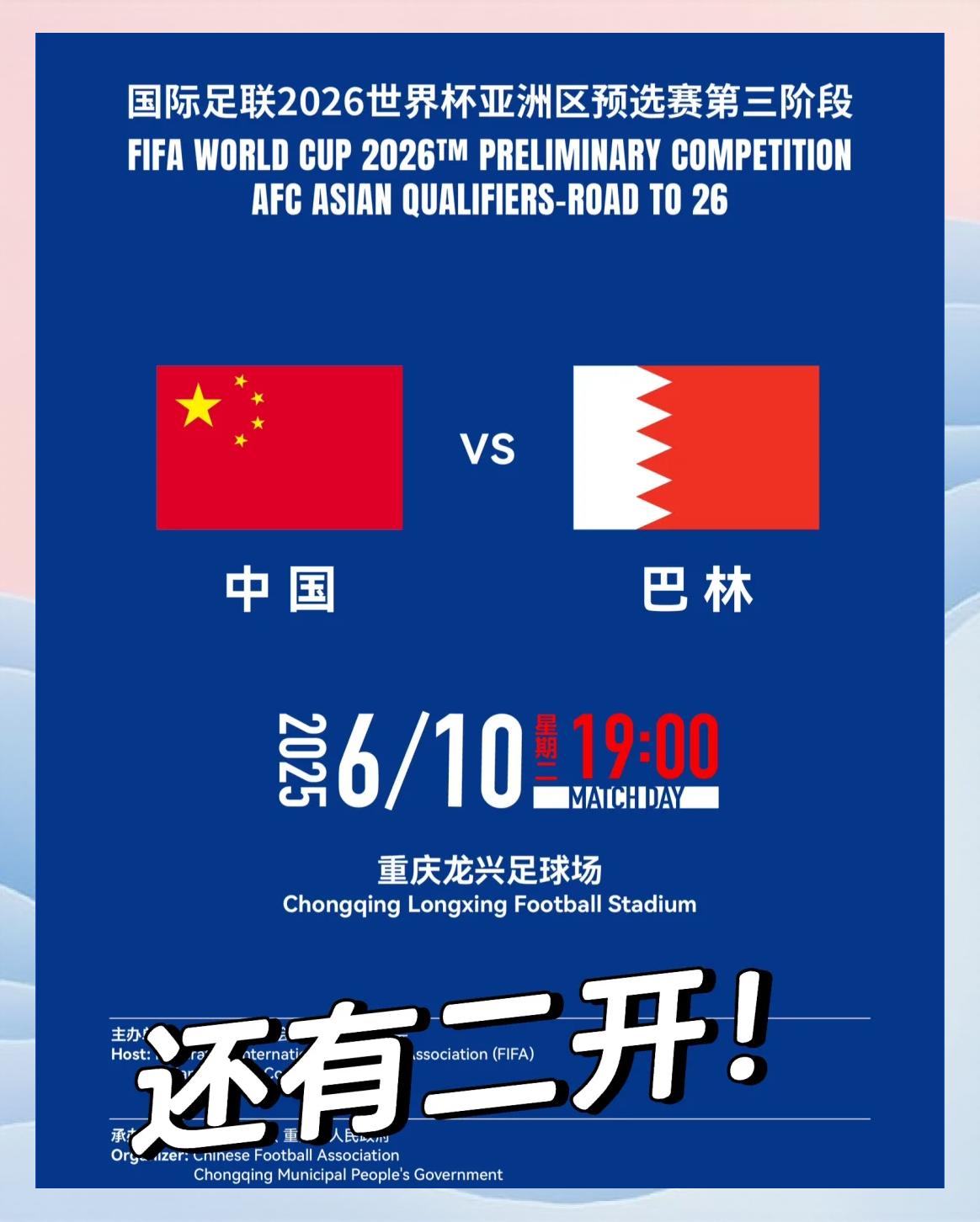 国足对阵巴林为何不能退票官方给出解释的简单介绍 第2张 国足对阵巴林为何不能退票官方给出解释的简单介绍 第2张