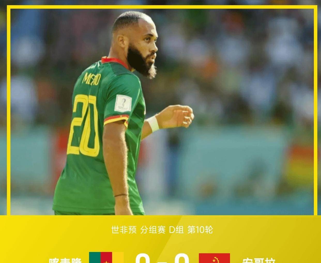 世非预:喀麦隆VS佛得角