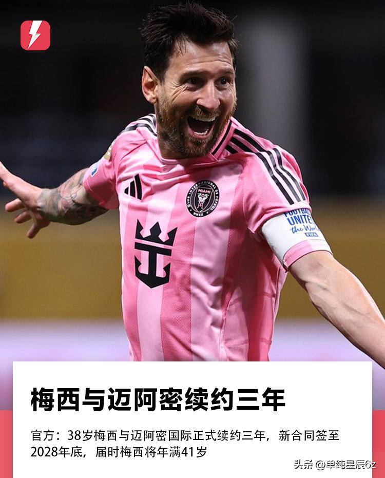 梅西准备和迈阿密国际续约梅西和迈阿密国际都希望继续合作的简单介绍 第1张 梅西准备和迈阿密国际续约梅西和迈阿密国际都希望继续合作的简单介绍 第1张