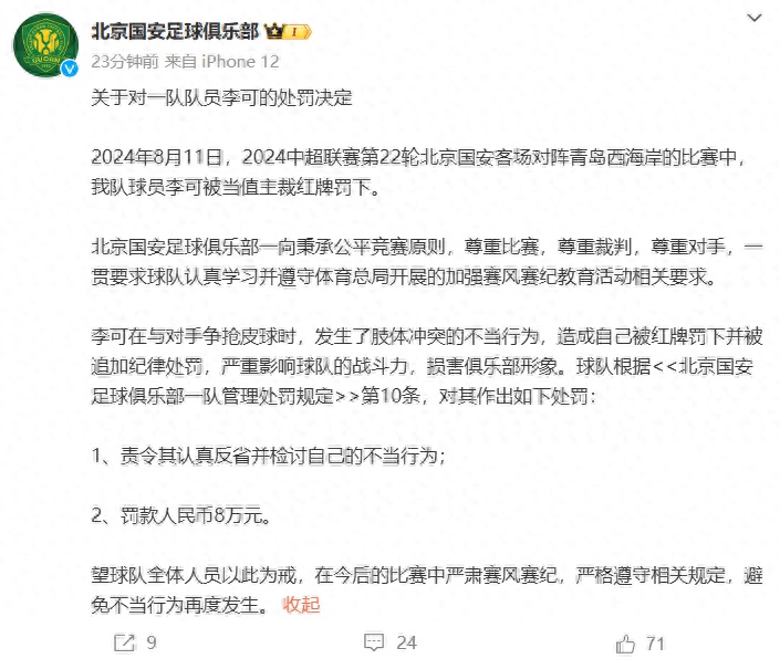 中国篮协开出史上最大罚单4人遭停赛3年17人禁赛8场的简单介绍 第1张 中国篮协开出史上最大罚单4人遭停赛3年17人禁赛8场的简单介绍 第1张