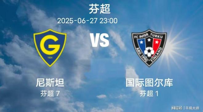 包含芬超科特卡vs国际图库尔预测分析升班马主场鏖战北境劲旅的词条  第1张
