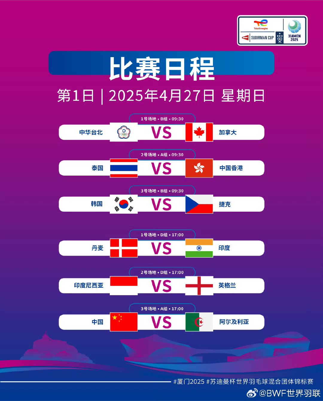 关于东亚杯国足赛程时间表2025年官方版本(最新)的信息 第2张 关于东亚杯国足赛程时间表2025年官方版本(最新)的信息 第2张