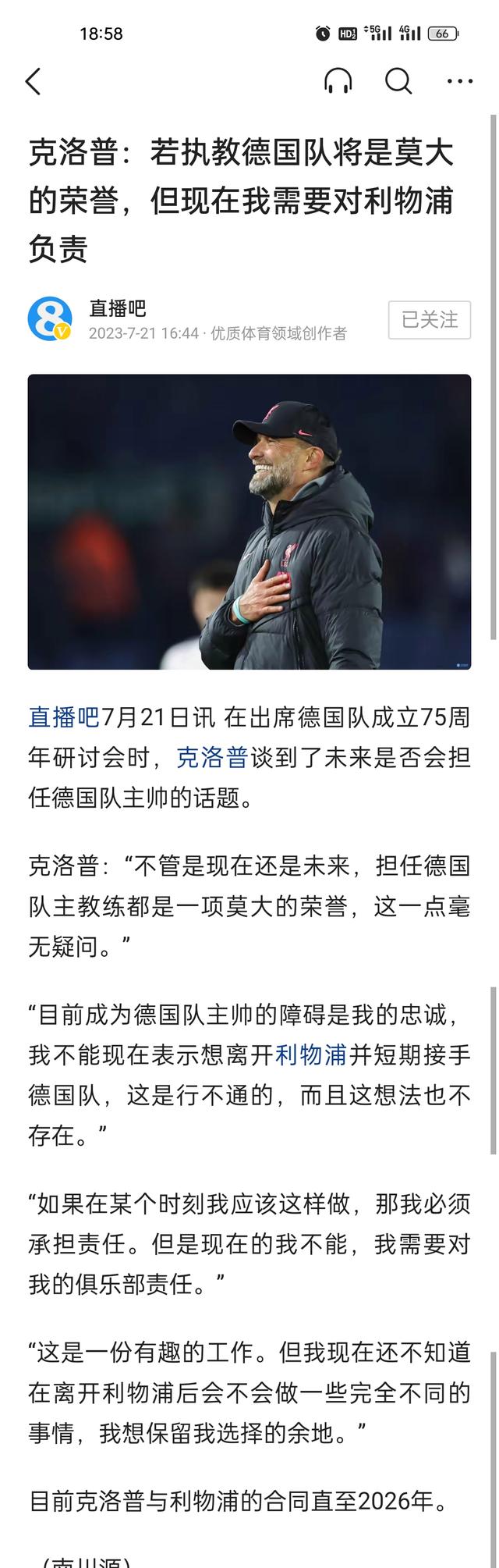 德国足球联盟成立专家组克洛普加入其中 第1张 德国足球联盟成立专家组克洛普加入其中 第1张