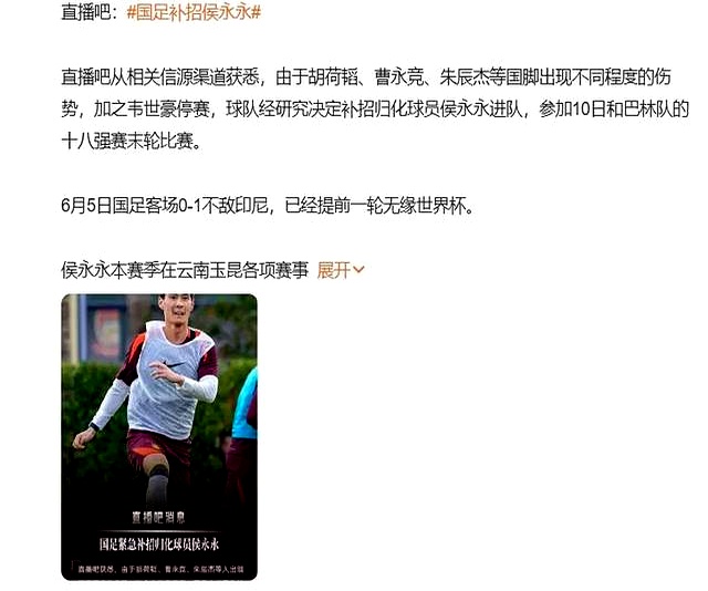 关于国足补招归化球员侯永永因多位球员受伤预计缺席的信息