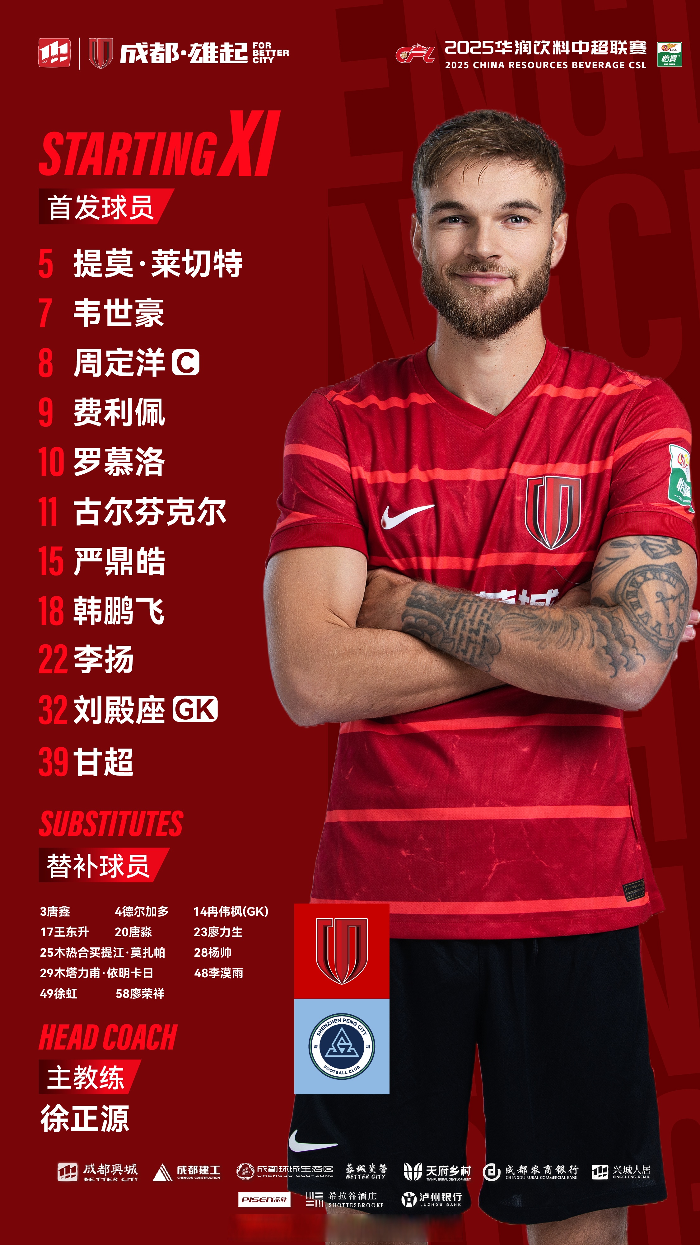 中超:深圳新鹏城VS成都蓉城 第2张 中超:深圳新鹏城VS成都蓉城 第2张