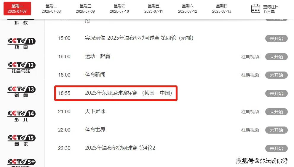 国足vs韩国直播央视哪里有版权？CCTV5直播韩国VS国足的简单介绍