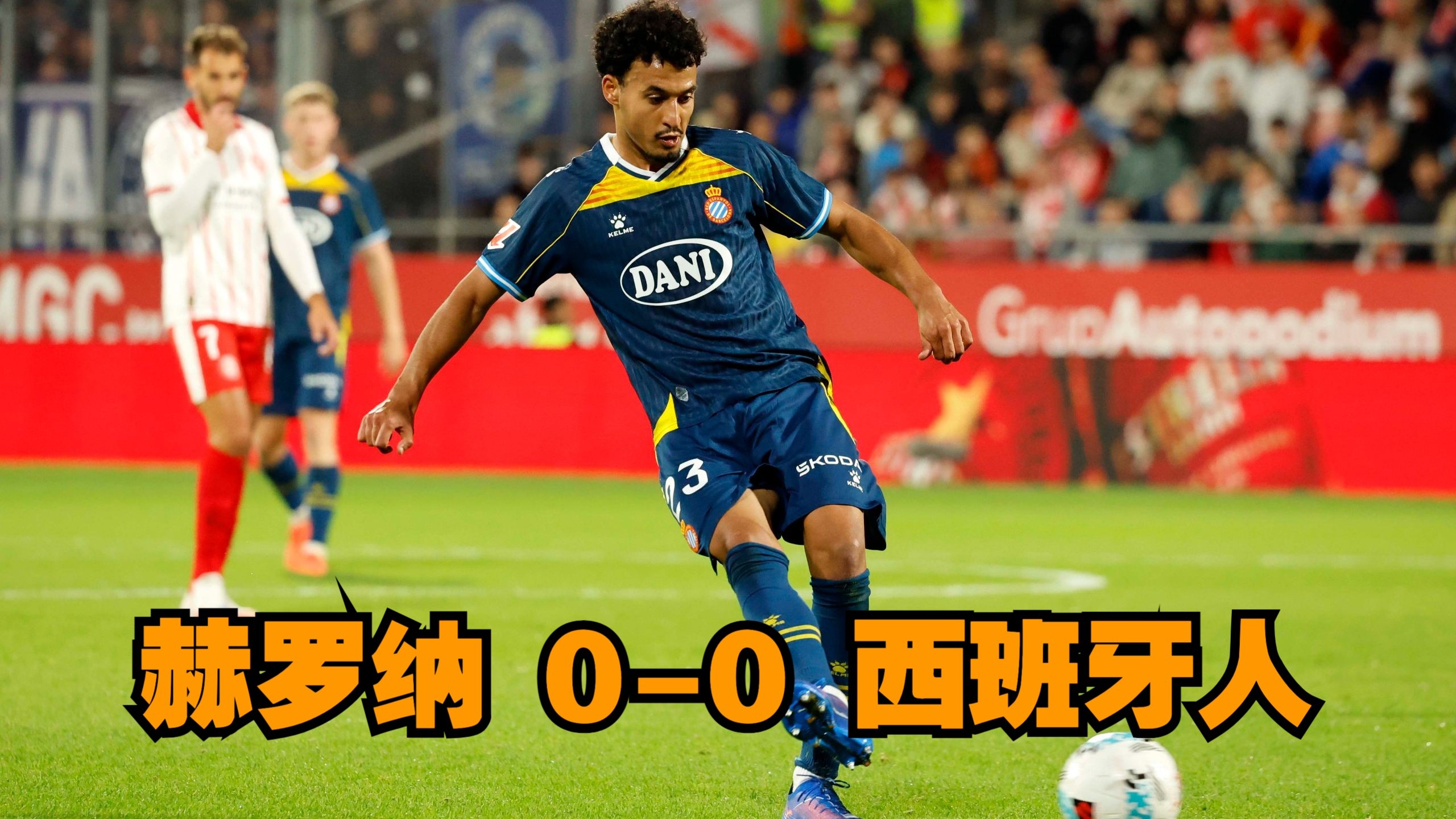 包含西甲皇家奥维多0-2西班牙人西班牙人升至第五的词条  第1张