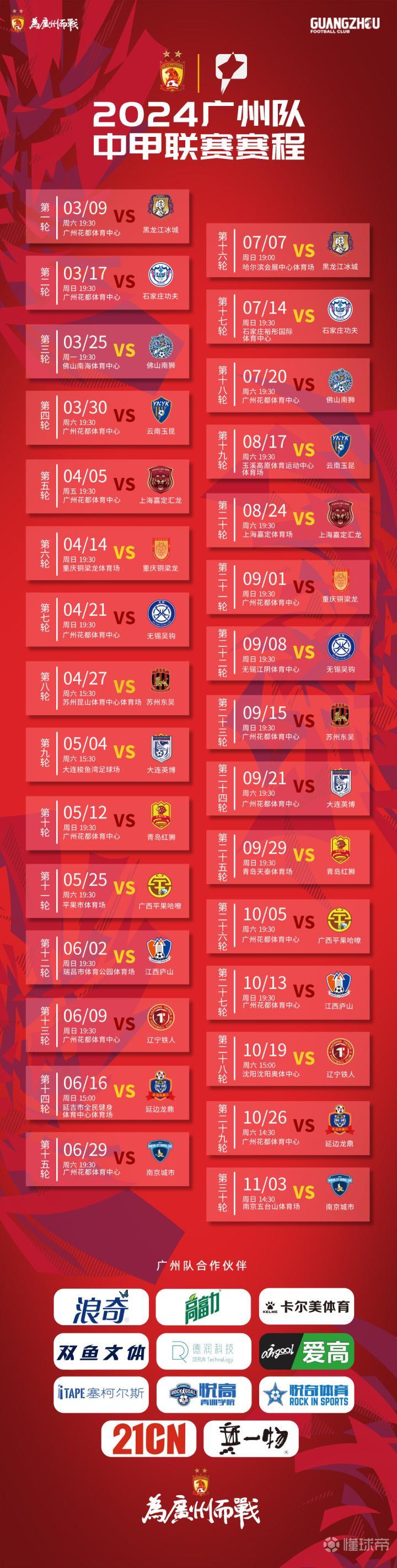 中甲赛程2025赛程最新直播时间表(官方版)的简单介绍 第2张 中甲赛程2025赛程最新直播时间表(官方版)的简单介绍 第2张